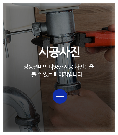 경동설비_메인중간pc_문의사항