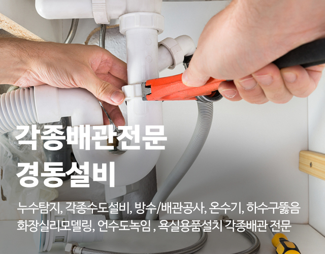 20250610134956_KaqIOLu9.jpg_carousel_안성누수탐지 안성하수설비 안성배관공사 하수구고압 배관내시경 하수구뚫음_안성누수.안성수도설비,안성배관설비,안성욕실공사,하수구고압,배관내시경,안성경동설비,평택누수탐지