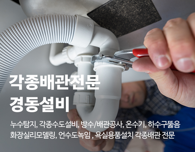 20250610134956_SCeK3uhU.jpg_carousel_안성누수탐지 안성하수설비 안성배관공사 하수구고압 배관내시경 하수구뚫음_안성누수.안성수도설비,안성배관설비,안성욕실공사,하수구고압,배관내시경,안성경동설비,평택누수탐지