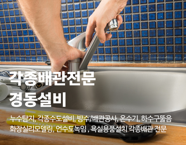20250610134956_TYL9Xqhc.jpg_carousel_안성누수탐지 안성하수설비 안성배관공사 하수구고압 배관내시경 하수구뚫음_안성누수.안성수도설비,안성배관설비,안성욕실공사,하수구고압,배관내시경,안성경동설비,평택누수탐지