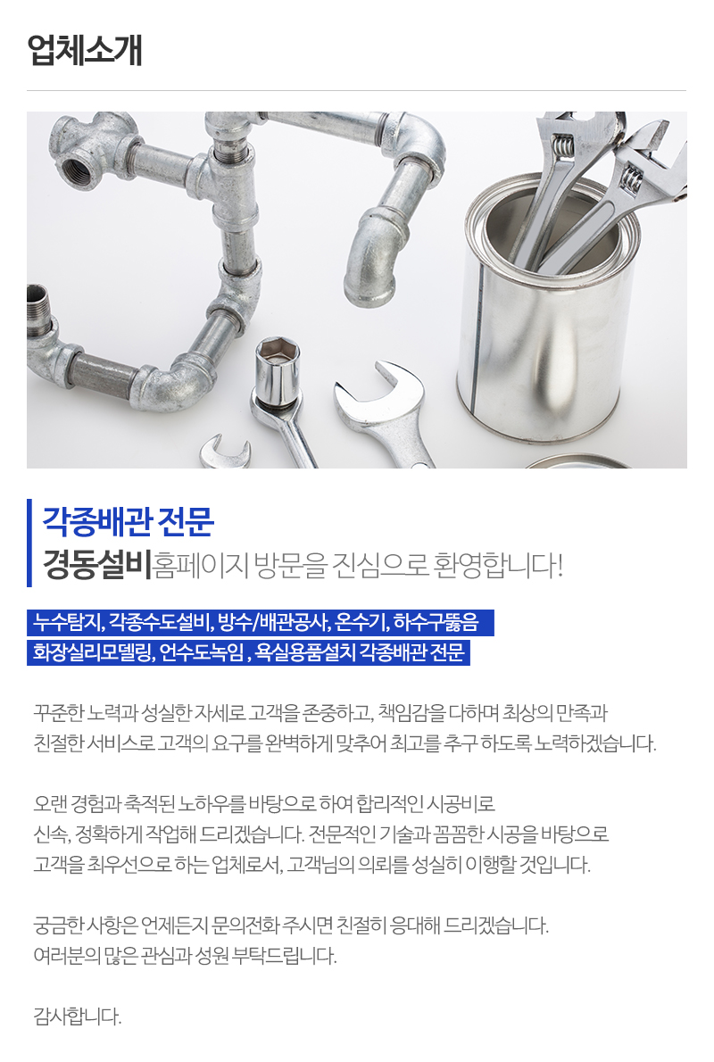 경동설비__