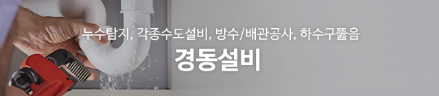 경동설비_이미지m